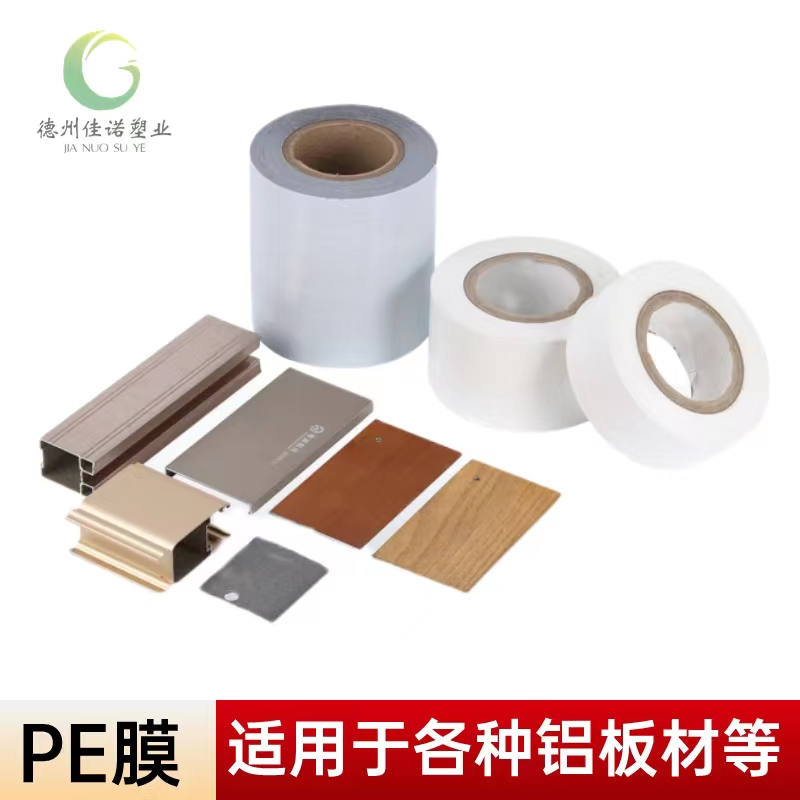 湖南铝型材PE保护膜