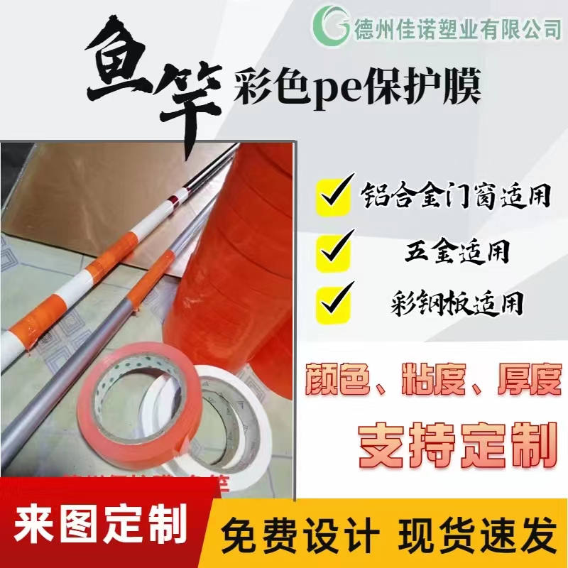 湖南铝型材PE保护膜