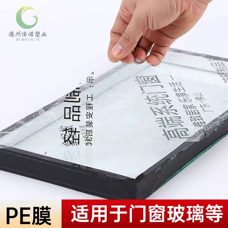 湖南门窗保护膜