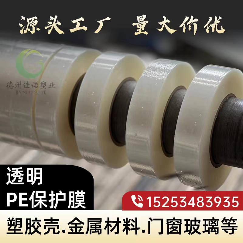 湖南门窗保护膜