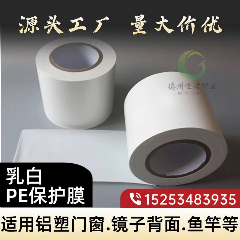 湖南门窗保护膜