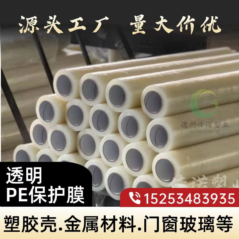 湖南门窗保护膜