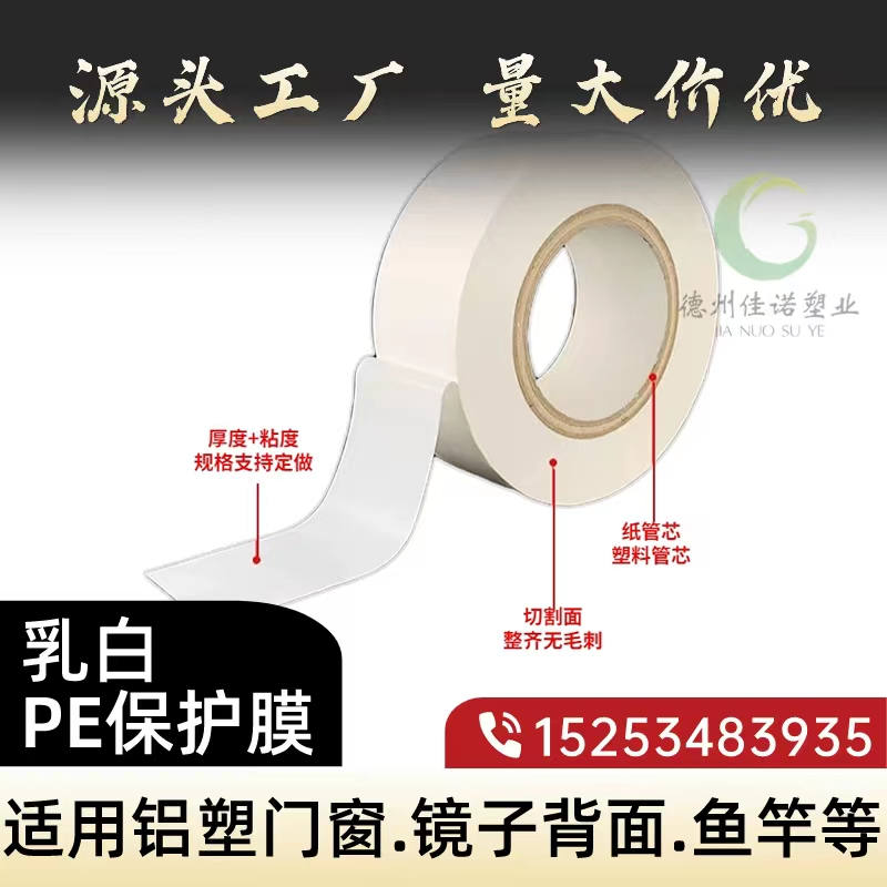 湖南门窗保护膜