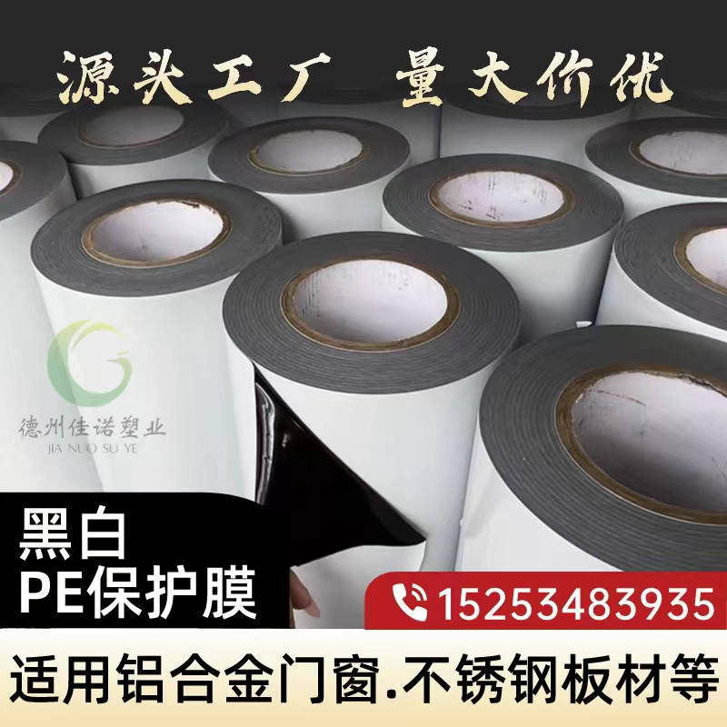 湖南门窗保护膜