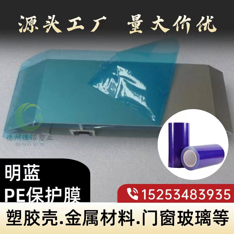 湖南门窗保护膜