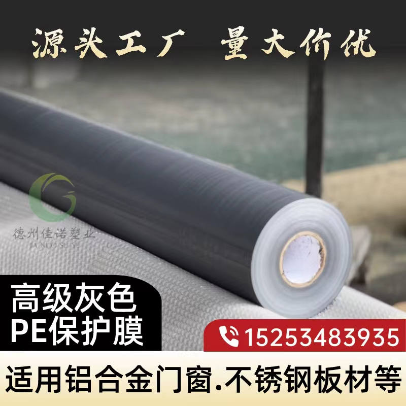 湖南门窗保护膜
