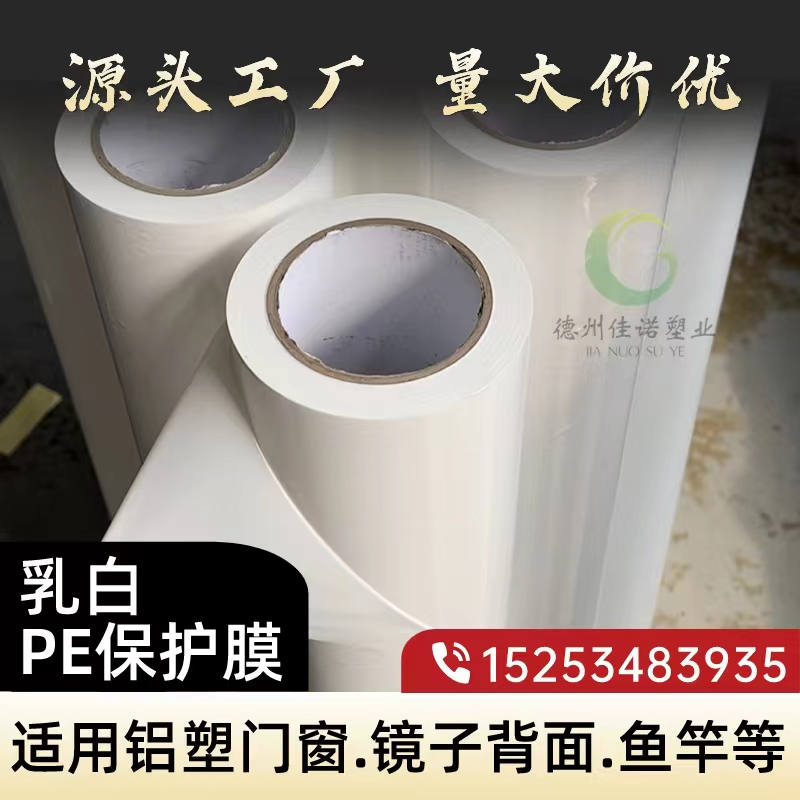 湖南门窗保护膜