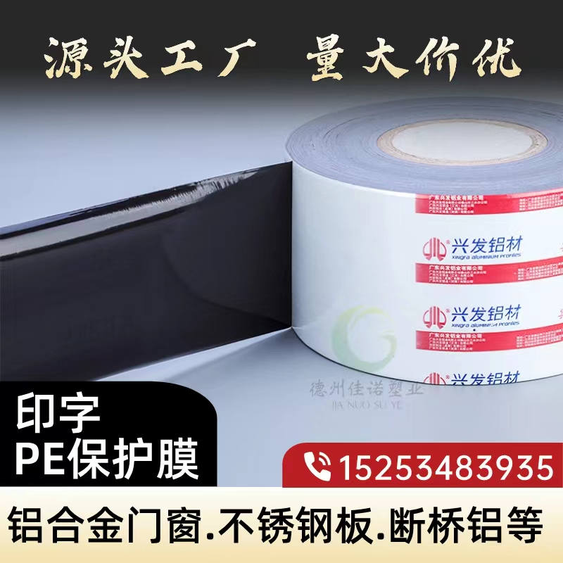 湖南门窗保护膜