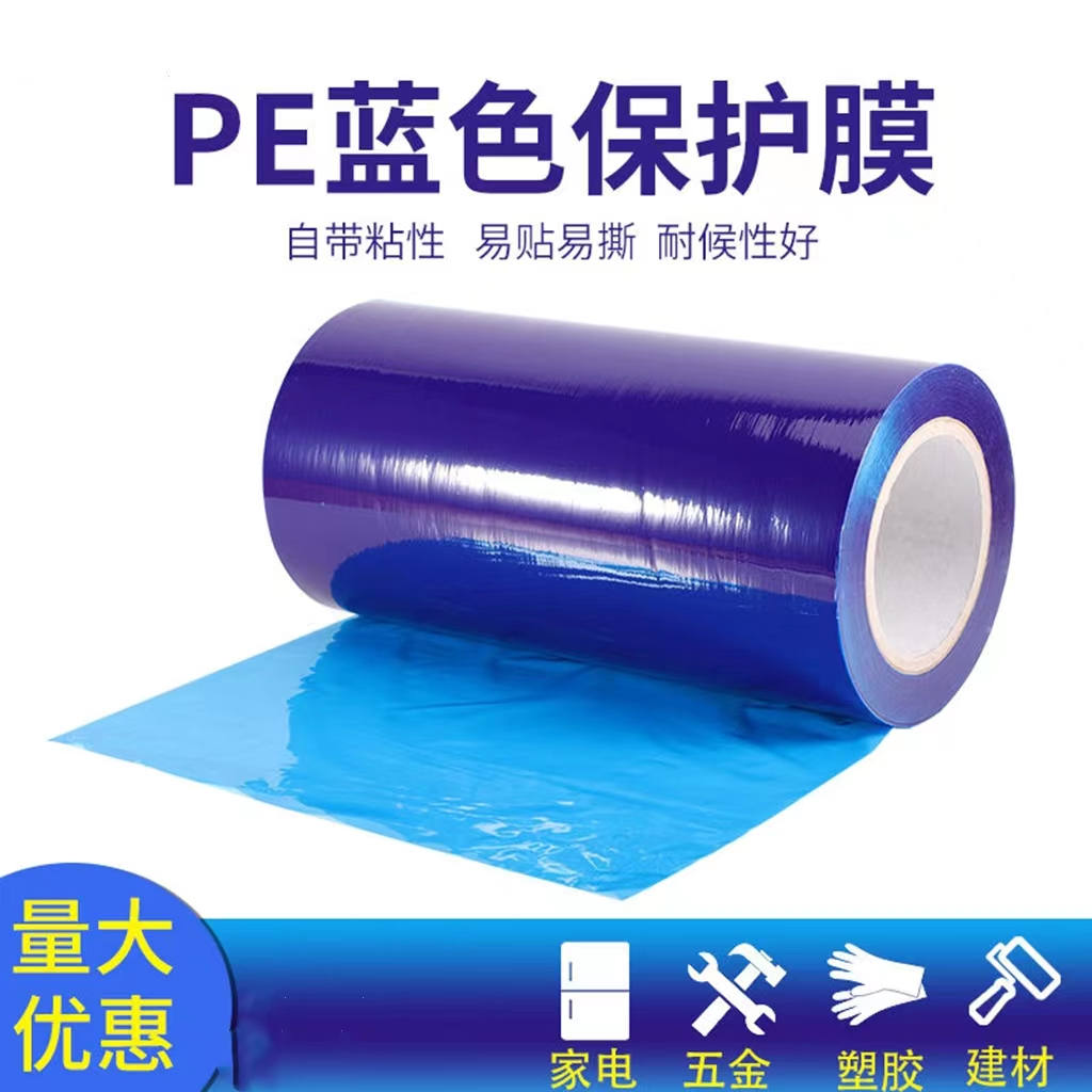湖南明蓝保护膜