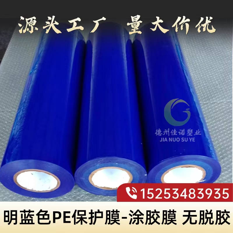 湖南明蓝保护膜