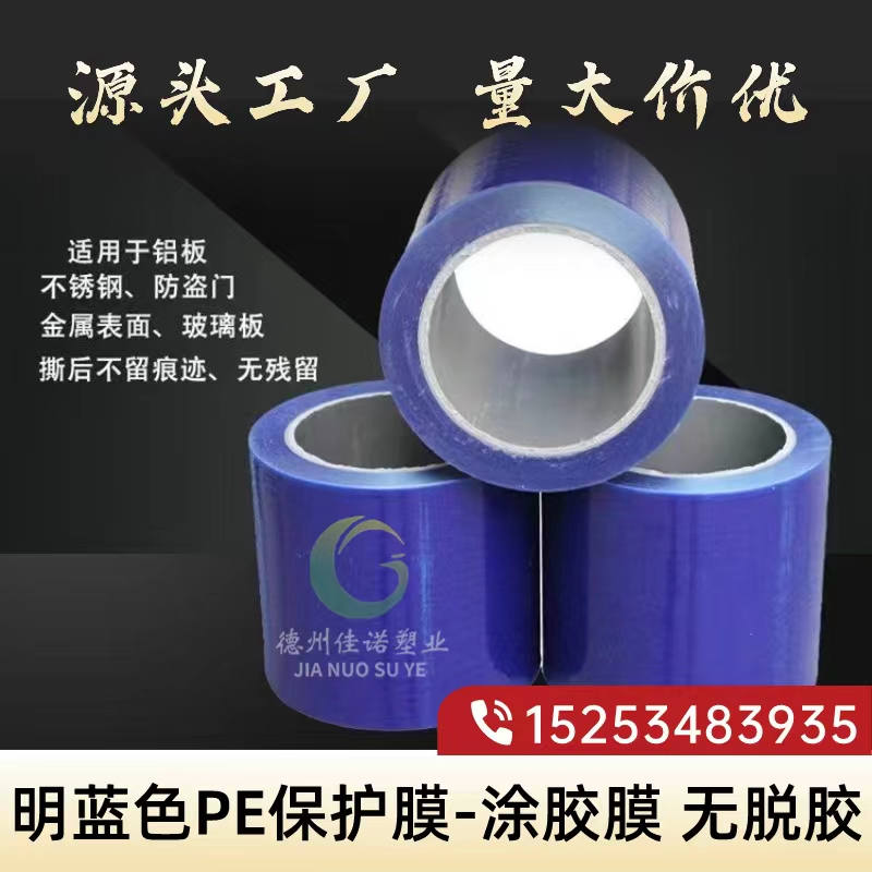 湖南明蓝保护膜