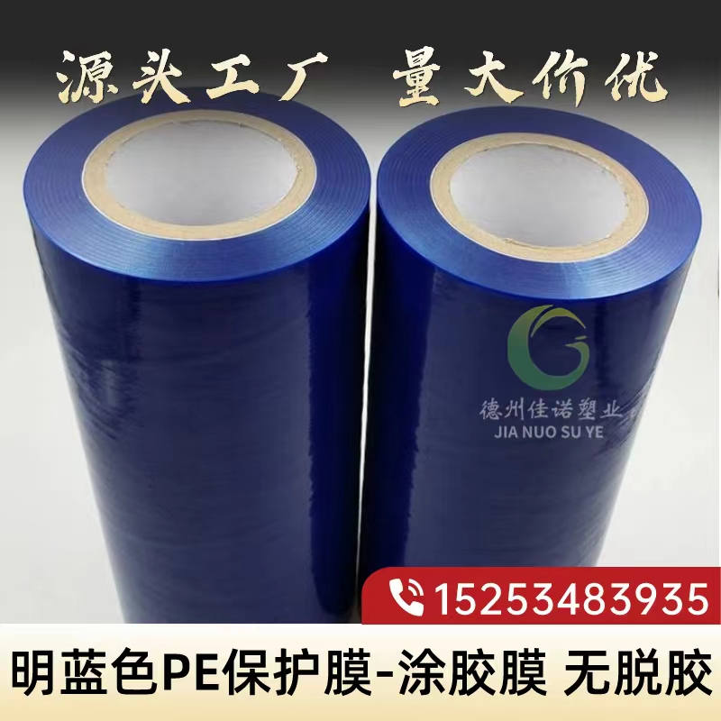 湖南明蓝保护膜