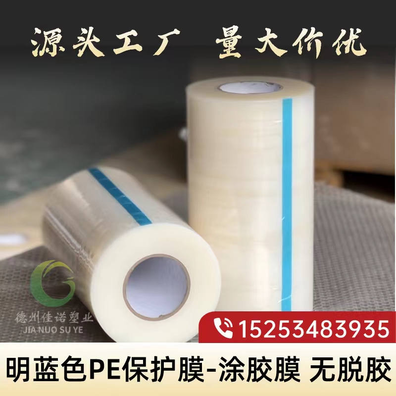 湖南明蓝保护膜