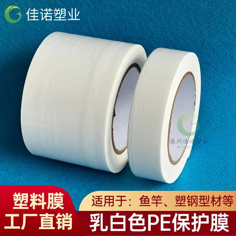 湖南乳白PE保护膜