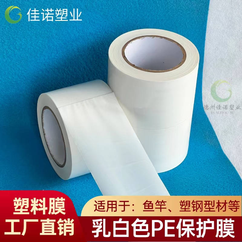 湖南乳白PE保护膜