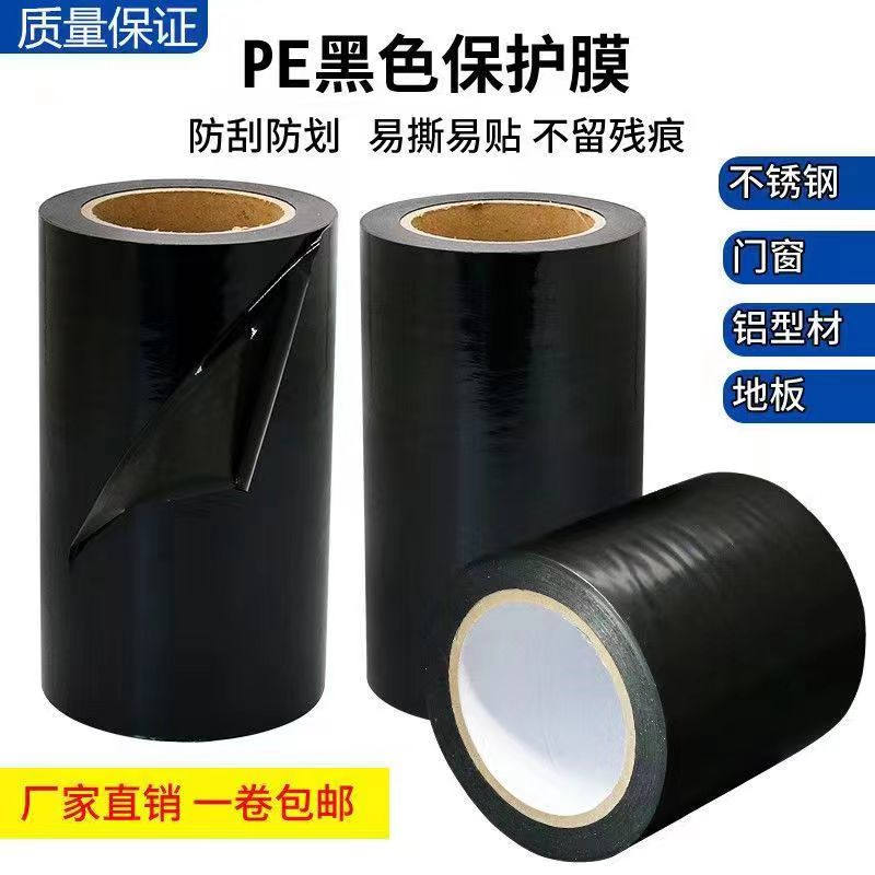 湖南黑白PE保护膜