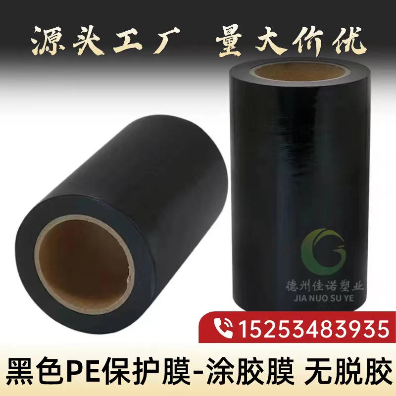 湖南黑白PE保护膜