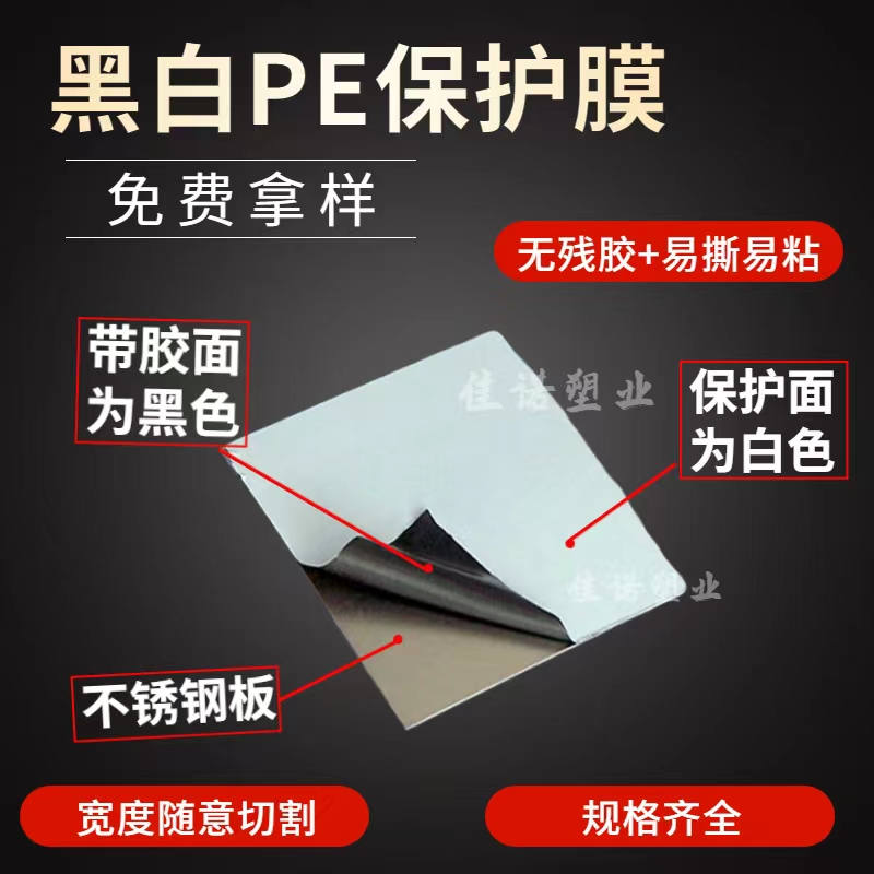 湖南黑白PE保护膜