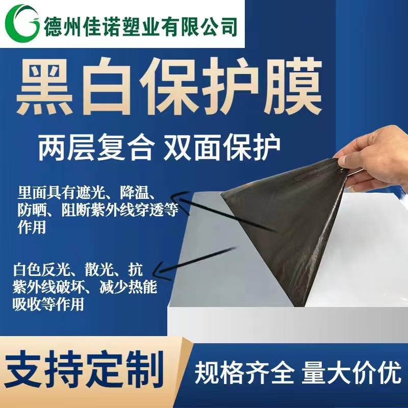 湖南黑白PE保护膜