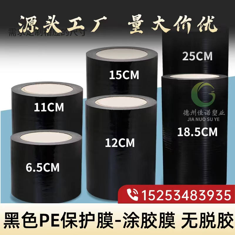 湖南黑白PE保护膜
