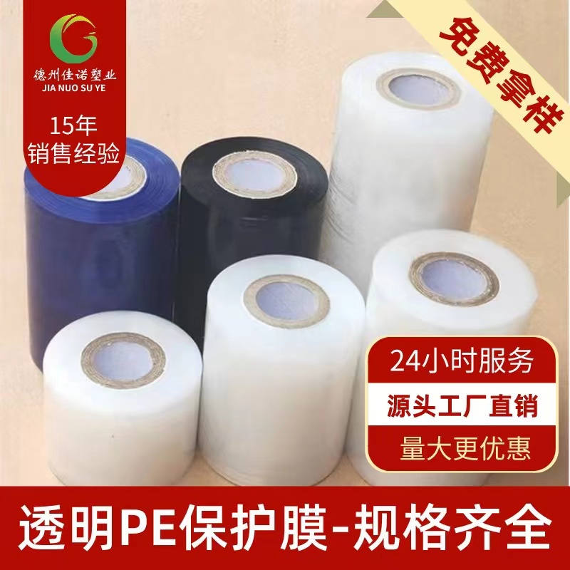 湖南透明PE保护膜