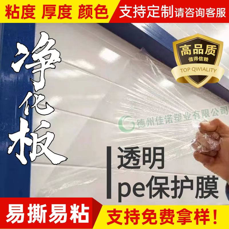 湖南透明PE保护膜