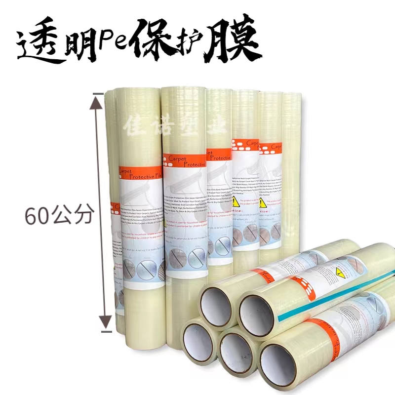 湖南透明PE保护膜