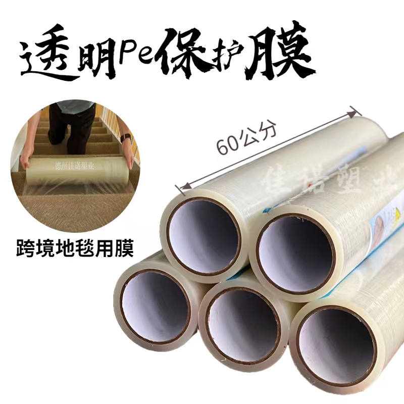 湖南透明PE保护膜