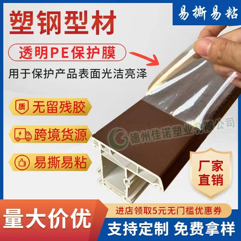 湖南透明PE保护膜