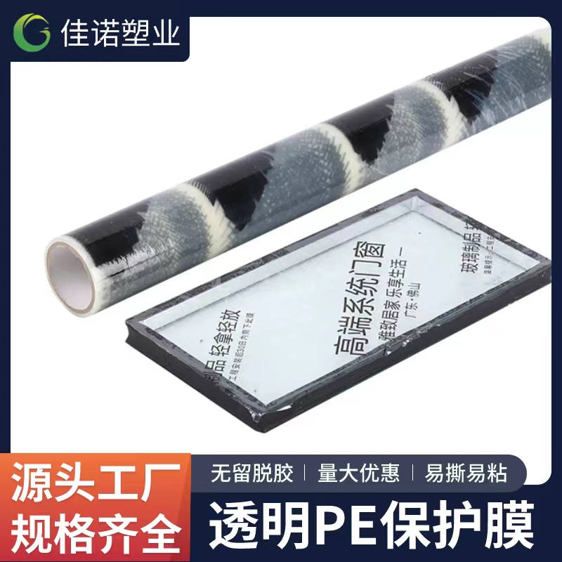 湖南透明PE保护膜