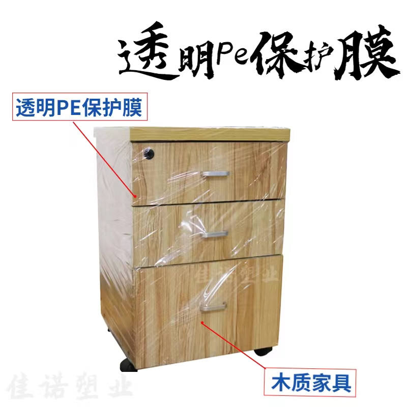 湖南透明PE保护膜