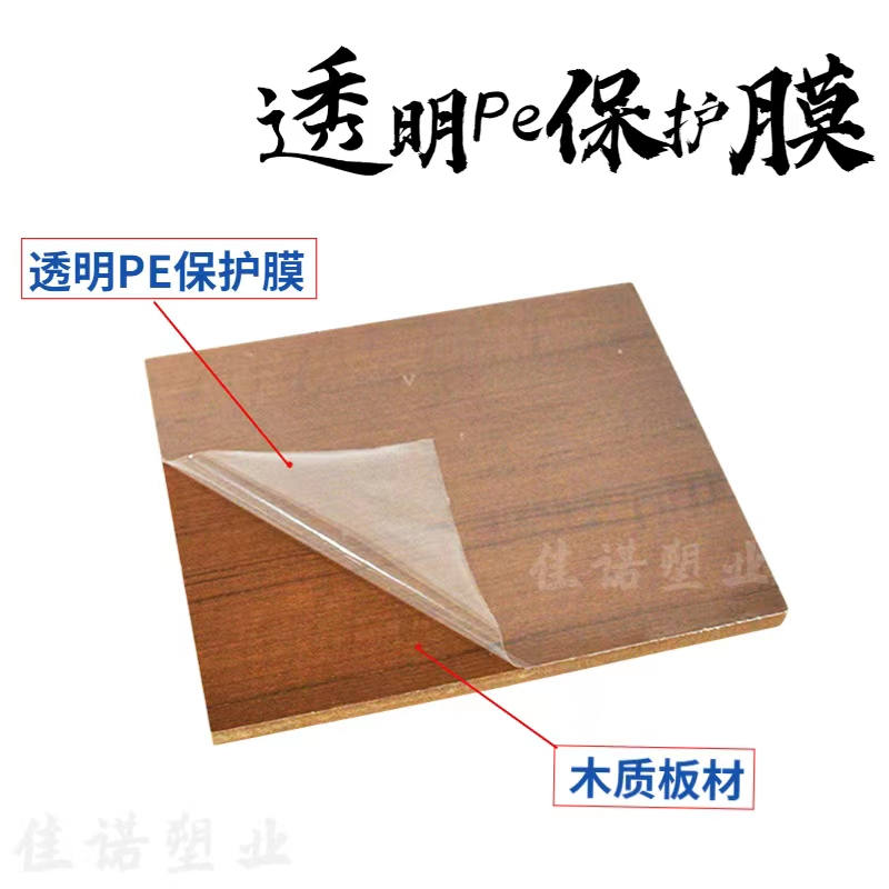 湖南透明PE保护膜