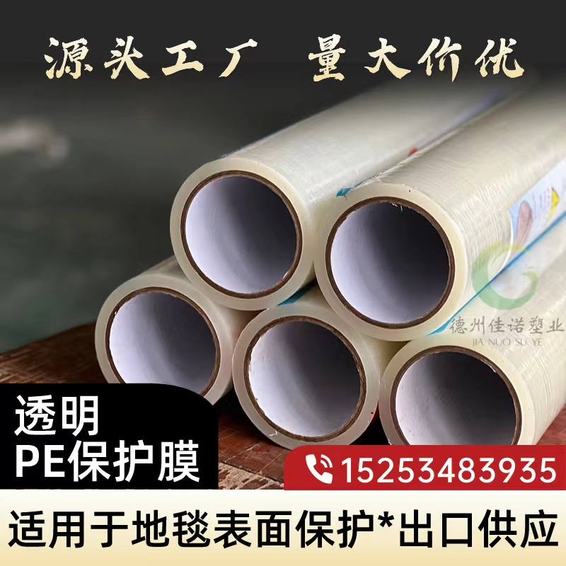 湖南透明PE保护膜