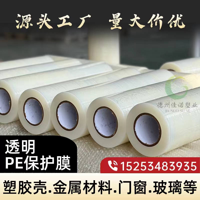 湖南透明PE保护膜