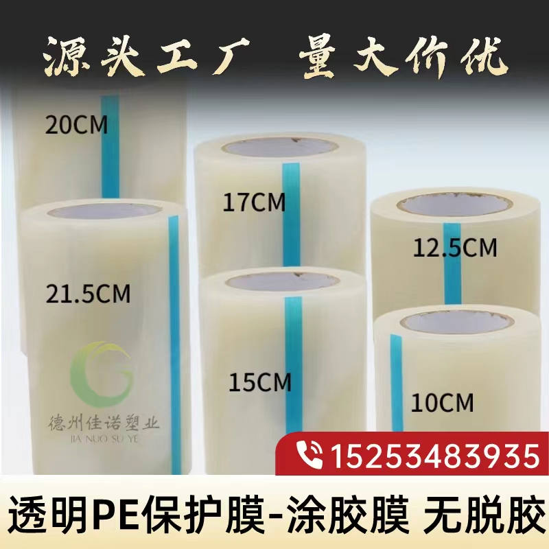 湖南透明PE保护膜