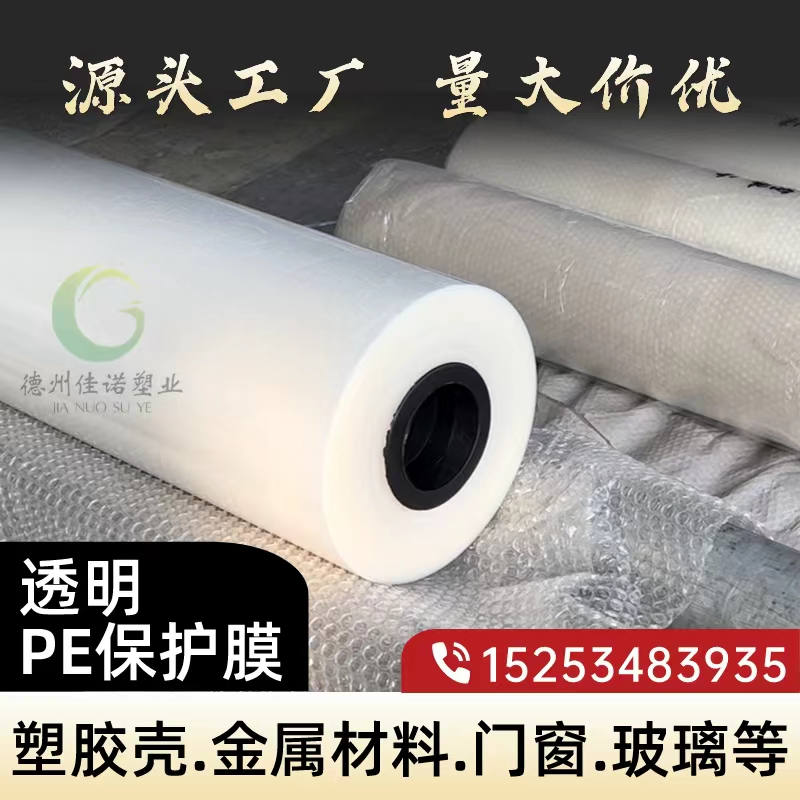 湖南透明PE保护膜
