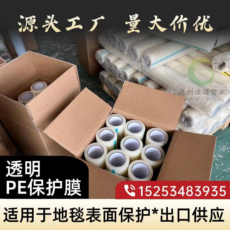湖南透明PE保护膜