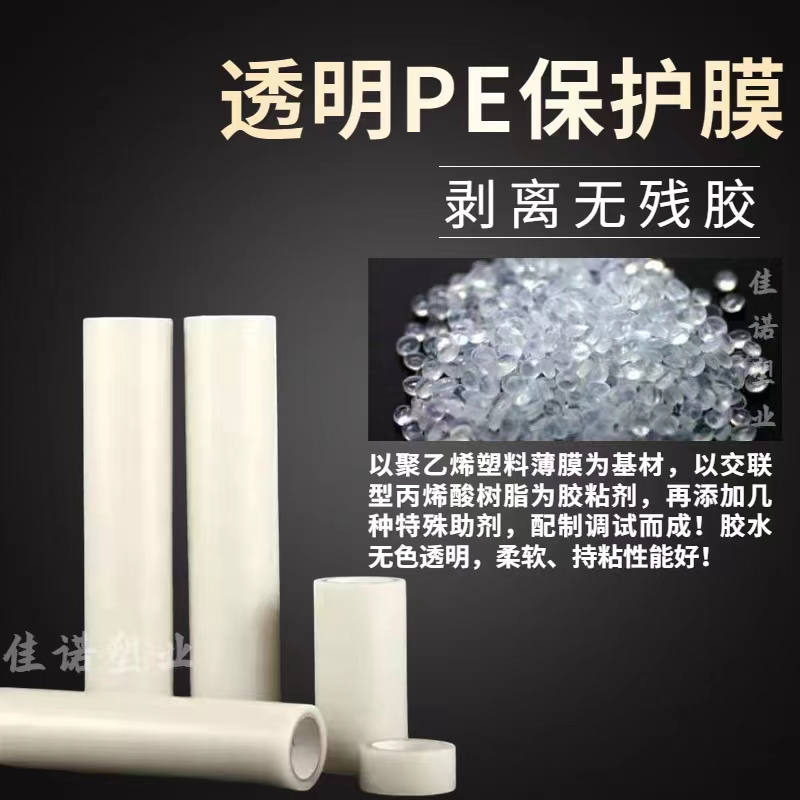 湖南透明PE保护膜