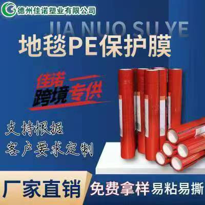 湖南地毯PE保护膜