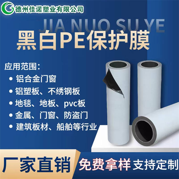 湖南PE保护膜