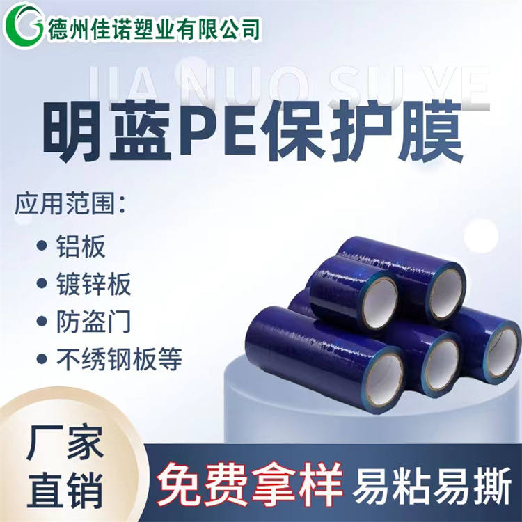 湖南PE保护膜
