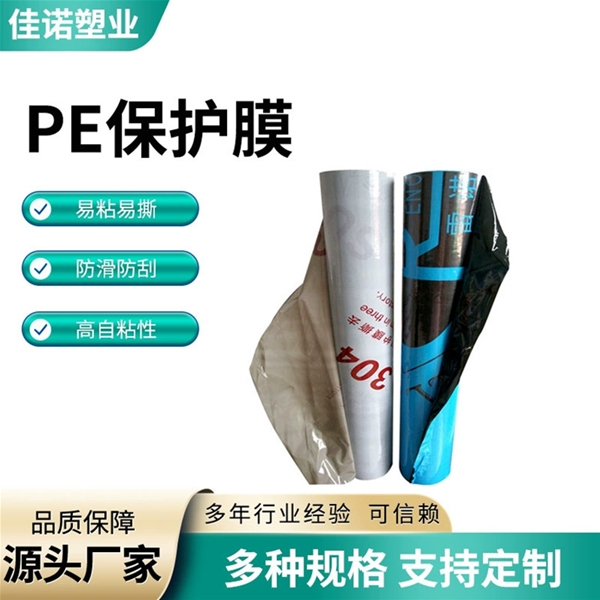 湖南不锈钢保护膜