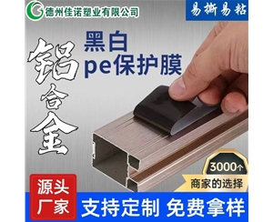 湖南铝型材PE保...
