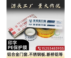 湖南铝型材PE保...