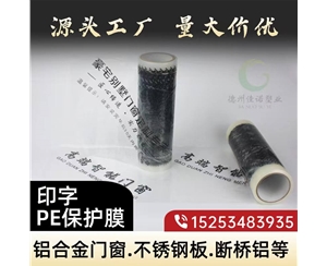 湖南印字PE保护...