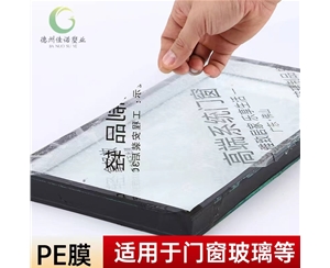 湖南门窗保护膜