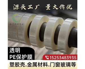湖南门窗保护膜