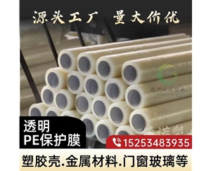 湖南门窗保护膜