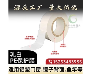 湖南门窗保护膜