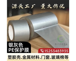 湖南门窗保护膜